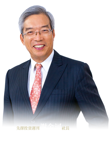 謝金河社長